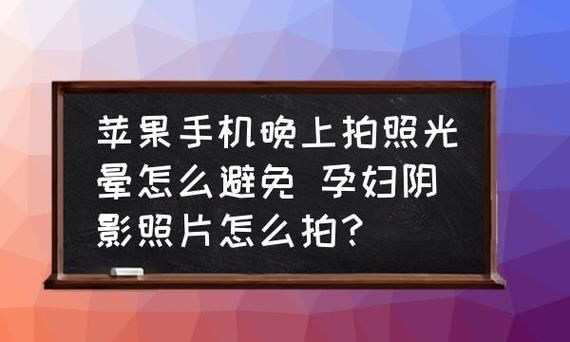 如何拍照没有阴影,在自然光下拍照.如何更好的避免阴影图3