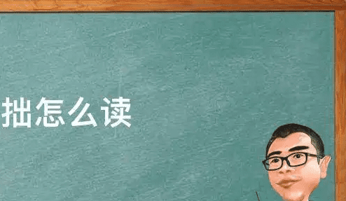 拙的本意是什么,“拙”字的意思是什么