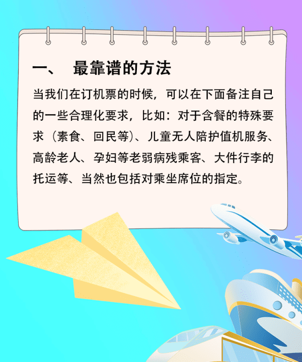 机票选座怎么选,值机选座怎么选三个人图2