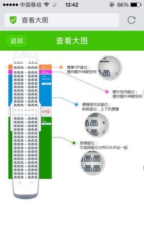 机票选座怎么选,值机选座怎么选三个人图5