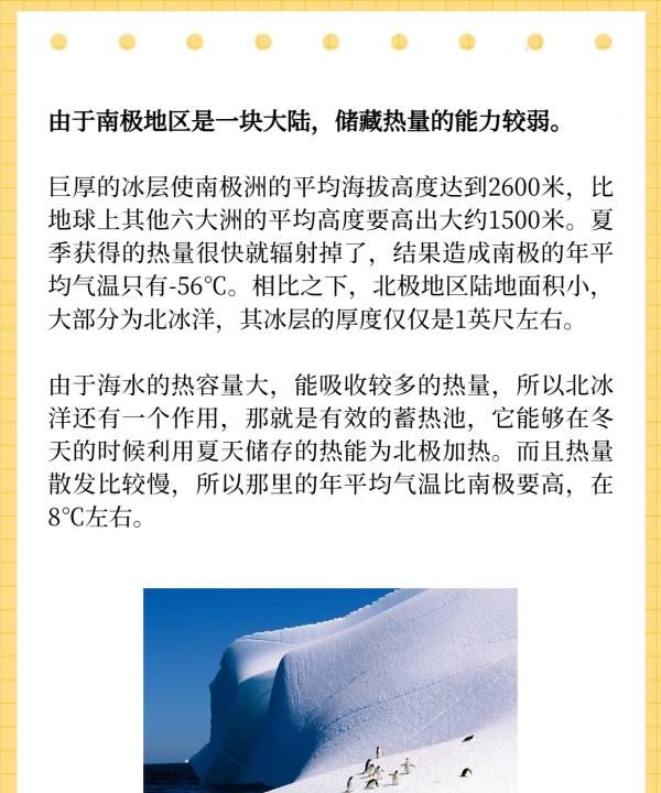 南北极的区别是什么,南极和北极哪个更冷图3