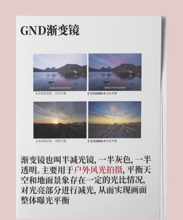 如何选择gnd滤镜,摄影师滤镜图4