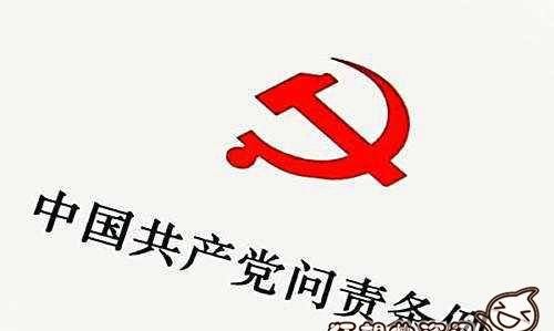 问责是什么处分,问责算不算党纪政务处分图5