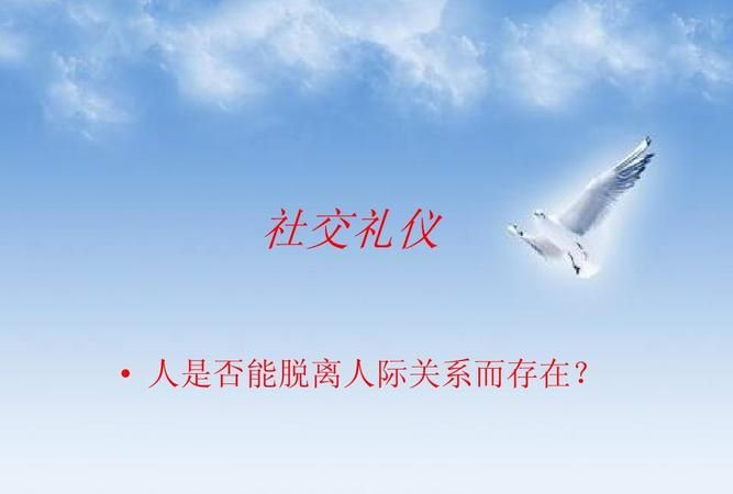 交往礼仪的基本要求有哪些,交往礼仪的基本要是平等尊重诚实守信团结友爱和什么图4