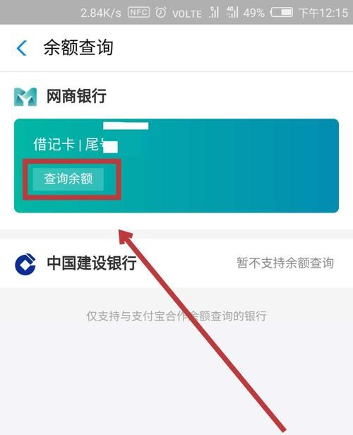 支付宝可以查银行卡余额,手机支付宝如何查看自己银行卡中的余额图3