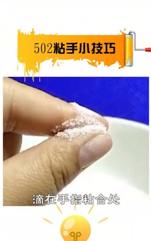 胶水粘手上干了怎么办,手被502胶水粘了用什么可以清洗掉图7