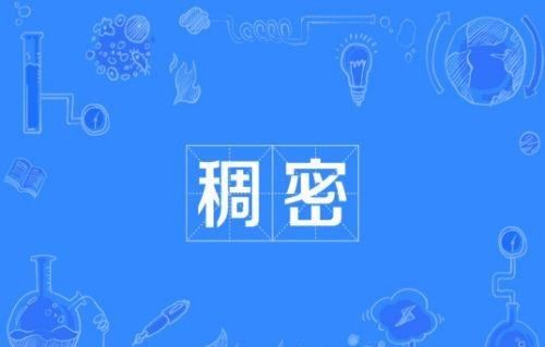 稠密什么意思饭圈,稠密的意思是什么图4