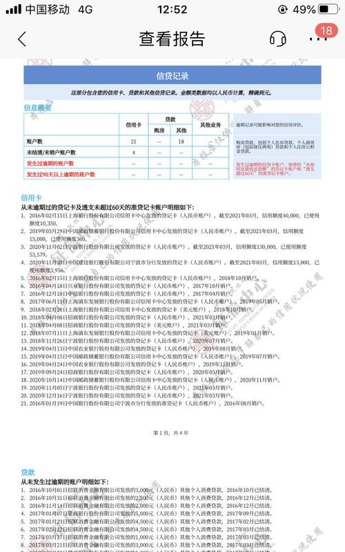 经常查询个人征信报告有影响,个人征信系统查询官网免费图5