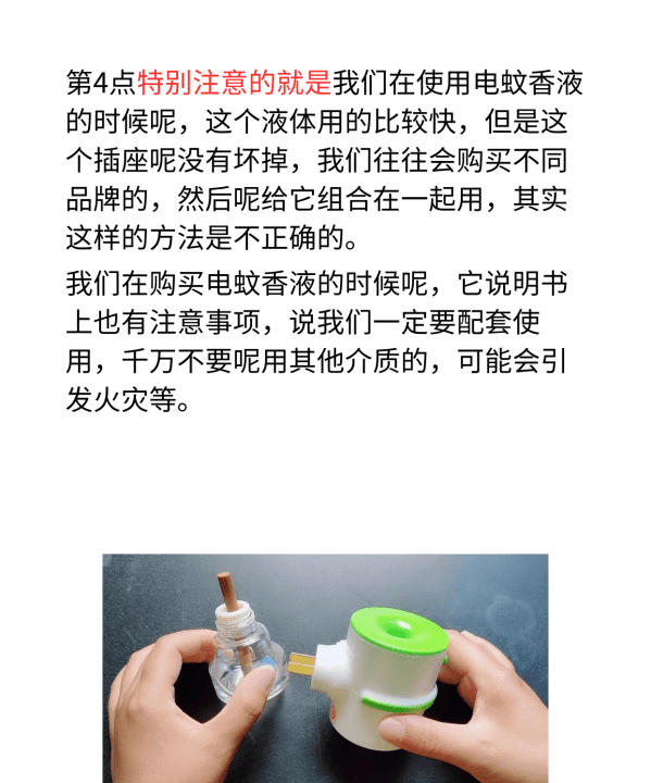 电蚊香可以插在床头,电蚊香能插在床头图7