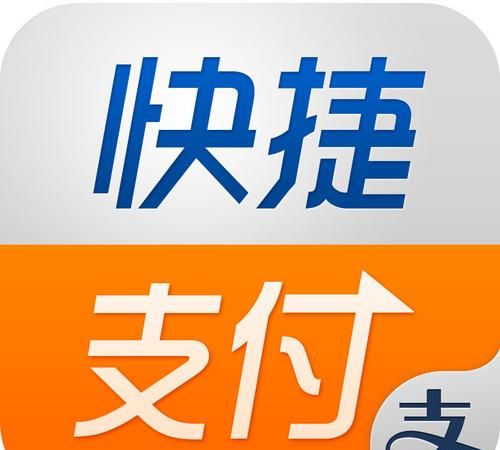 网上快捷支付是什么意思,什么是快捷支付图2