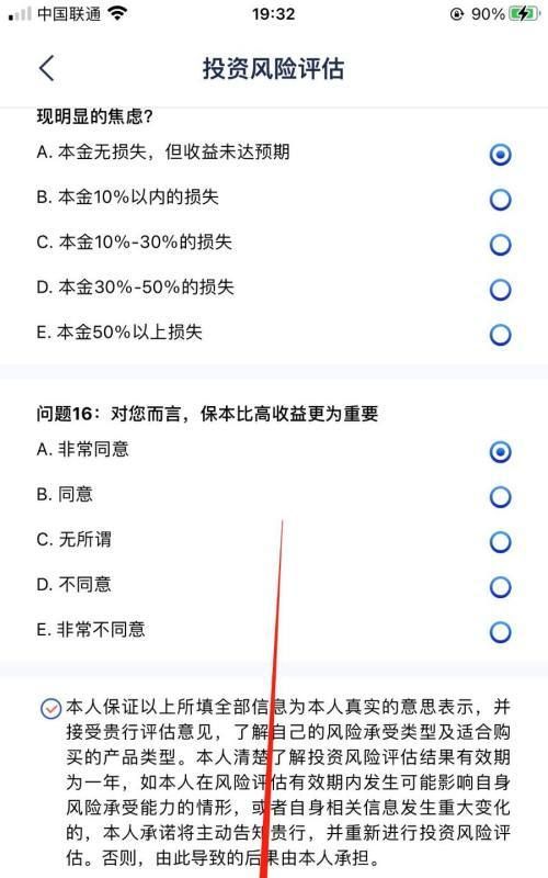 浦发风险评估怎么更改,浦发银行手机银行怎么取消风险评估功能设置图4