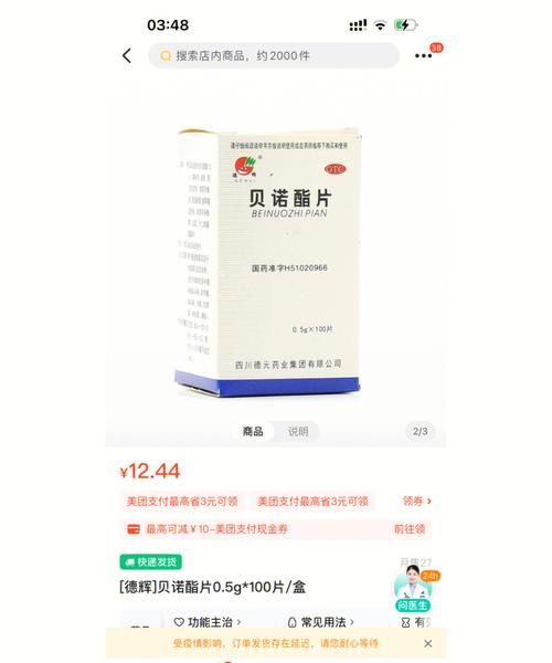 扑炎痛片的作用与功效,阿莫西林胶囊能和贝诺酯片一起吃图2