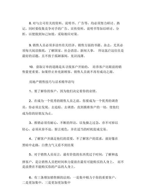 适合销售的经典语录,卖房销售经典语录图2