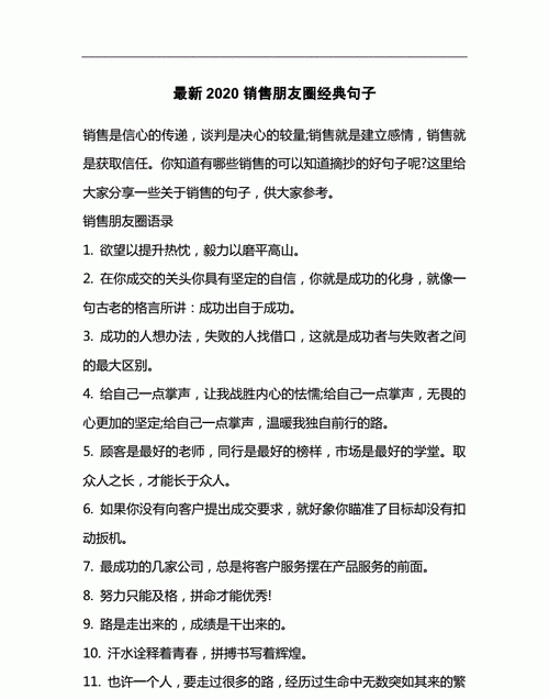 适合销售的经典语录,卖房销售经典语录图4