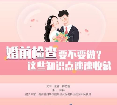 结婚前一定要婚检,结婚前是否必须做婚检图3