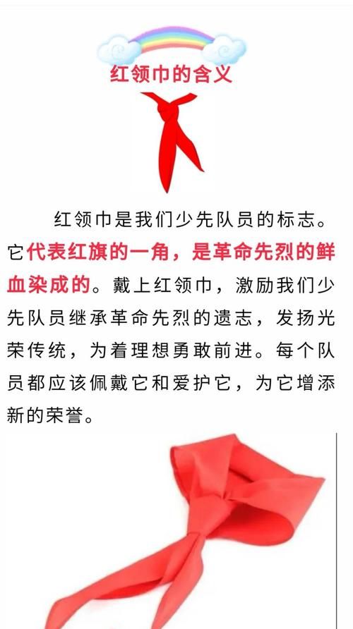 红领巾是什么,红领巾指的是什么意思图5