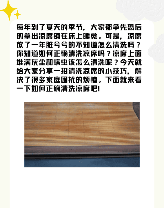 凉席怎么清洗杀菌消毒,凉席怎么消毒清洗图2