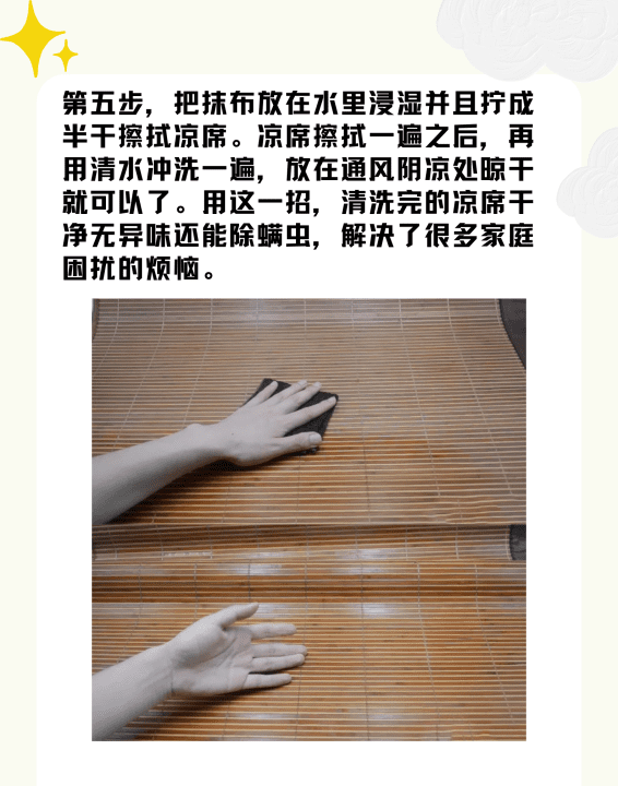 凉席怎么清洗杀菌消毒,凉席怎么消毒清洗图5