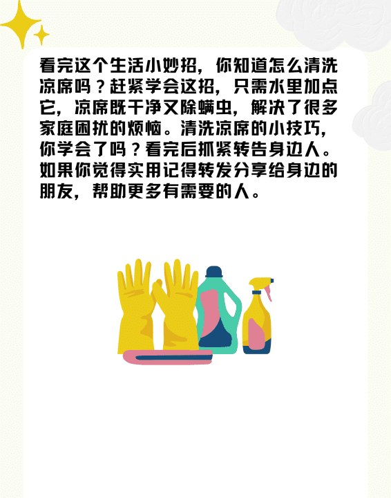 凉席怎么清洗杀菌消毒,凉席怎么消毒清洗图6