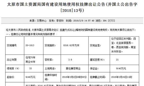 土地未挂牌怎么办,都江堰国有土地挂牌公告图4