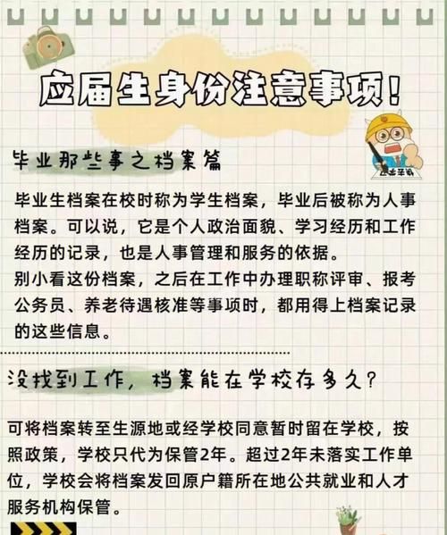 应届生身份怎么保留,怎样保留应届生身份考公考编图5