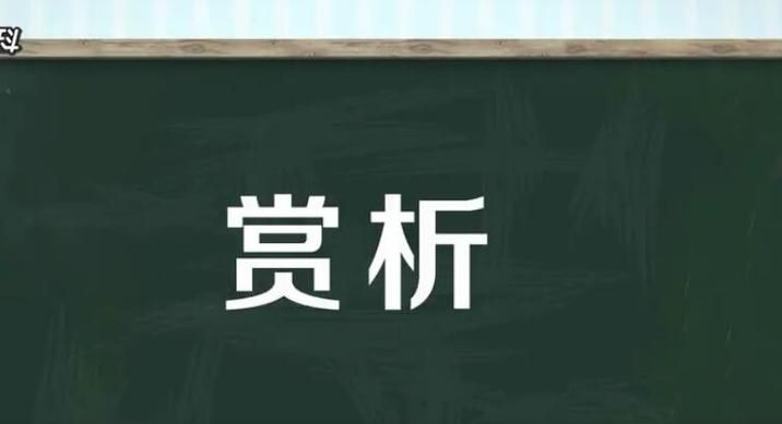 断思惑是什么意思,什么是见思惑尘沙惑无明惑图4