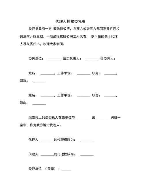 委托代理需要哪些手续及材料,委托代理人手续和身份材料是什么意思图2