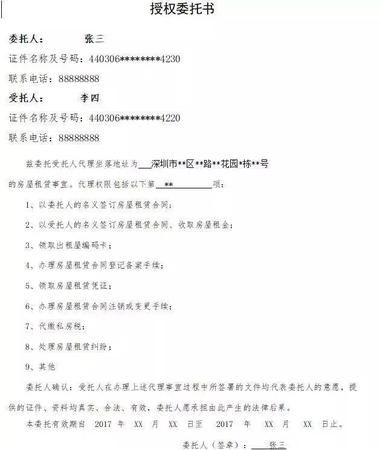 委托代理需要哪些手续及材料,委托代理人手续和身份材料是什么意思图3