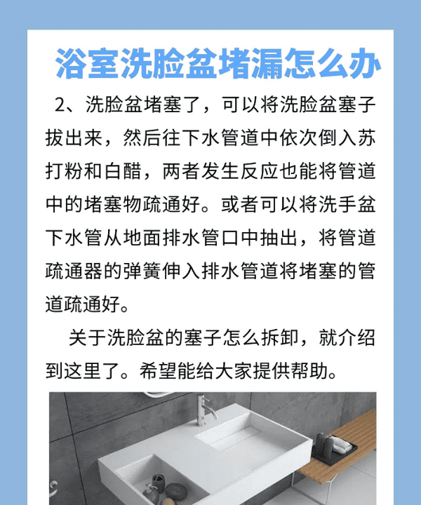 洗脸池翻转塞子怎么换,洗手盆翻转式塞子怎么抠出来图8