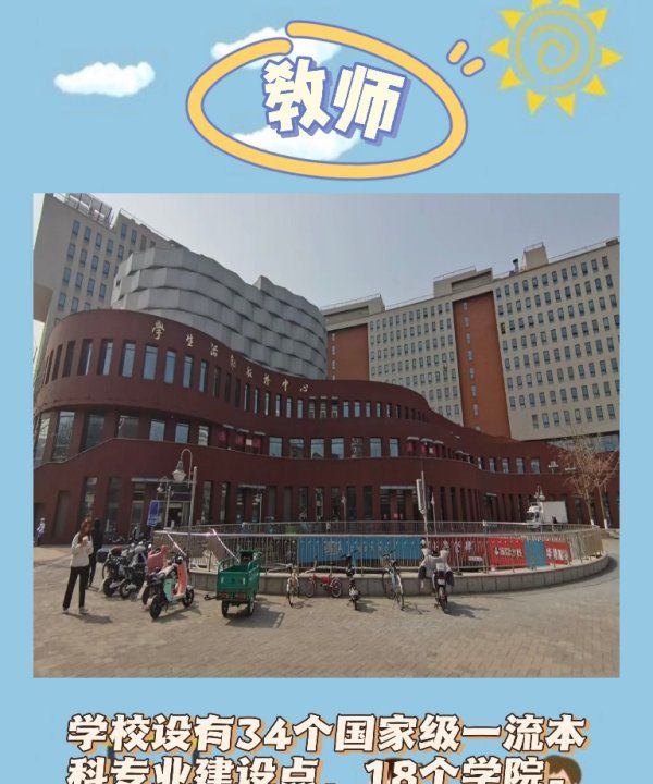 北京交通大学怎么样,北京交通大学怎么样图7