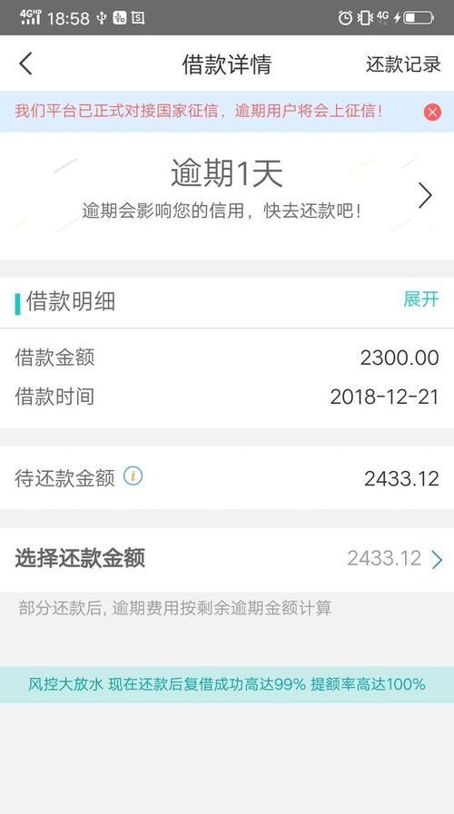 按揭逾期会怎么样,农商贷款逾期一个月后果怎么样图6