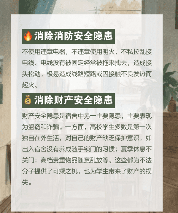 寝室安全注意事项,大学生宿舍安全注意事项有哪些图5