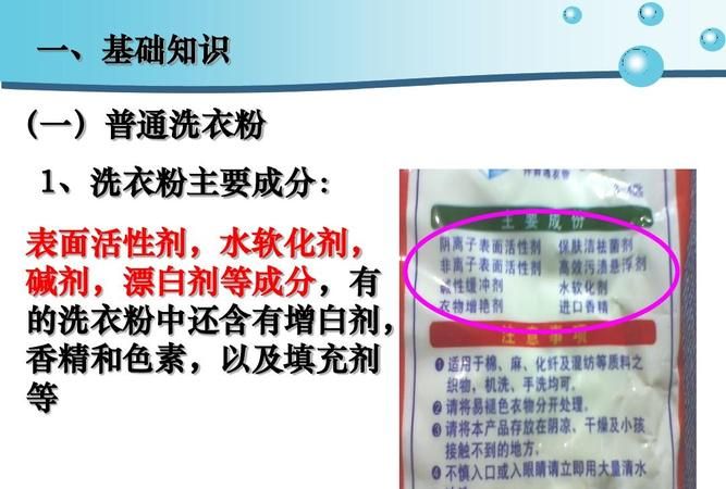 洗衣粉中有哪些成分,洗衣粉成分图3