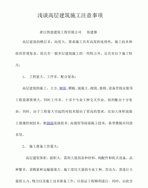 劳务承包合同注意事项有哪些,建筑工程防雷接地的监理注意事项图1