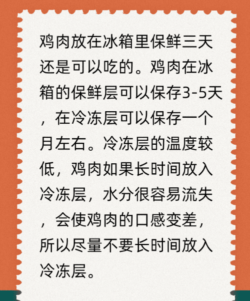 鸡肉放冰箱冷冻可以放多久,鸡放冰箱冷冻能放几天有营养图5