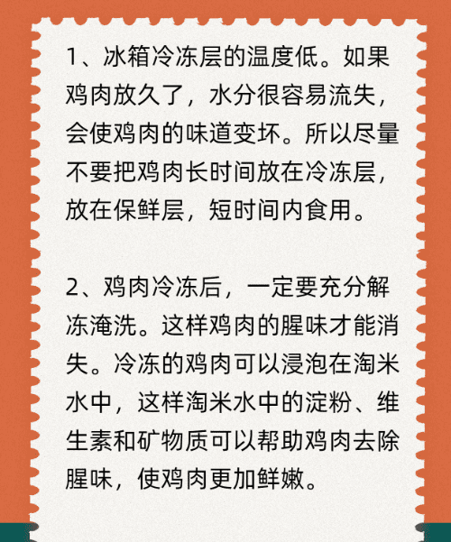 鸡肉放冰箱冷冻可以放多久,鸡放冰箱冷冻能放几天有营养图6