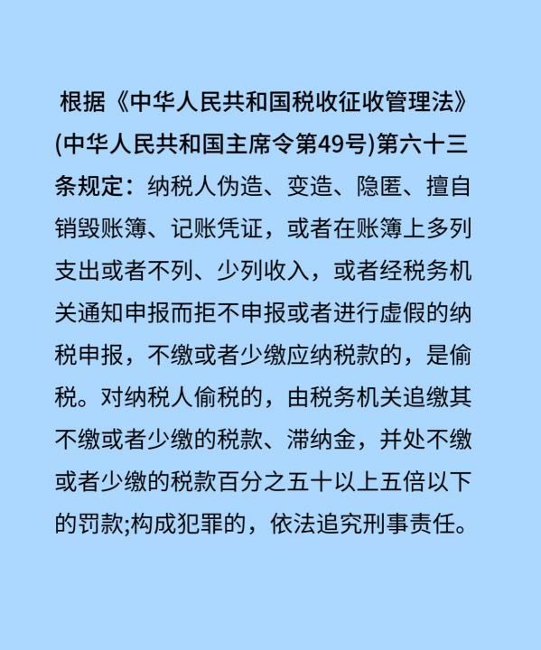 个人企业偷税漏税处罚标准是什么,偷税漏税罪的立案标准是什么图2