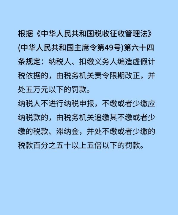 个人企业偷税漏税处罚标准是什么,偷税漏税罪的立案标准是什么图4