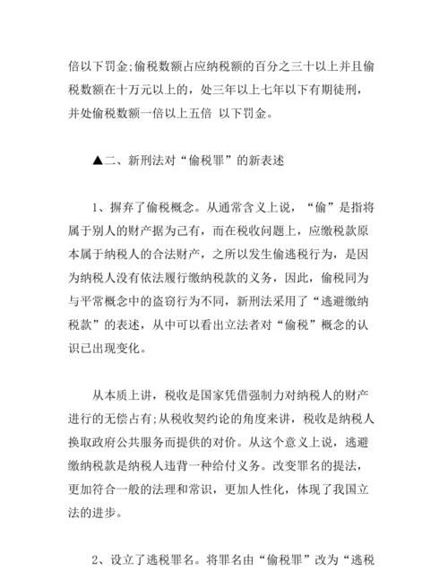 个人企业偷税漏税处罚标准是什么,偷税漏税罪的立案标准是什么图8