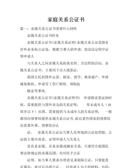 亲属关系公证需提交的证明和材料,证明三代亲属关系的材料从哪里开图1