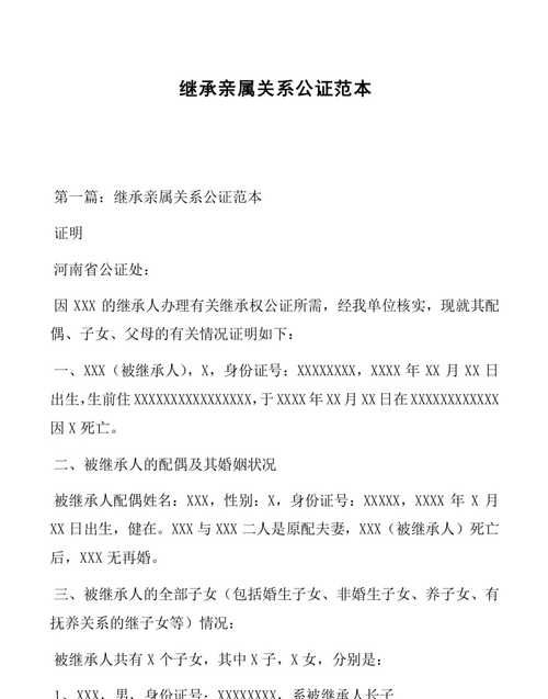 亲属关系公证需提交的证明和材料,证明三代亲属关系的材料从哪里开图3