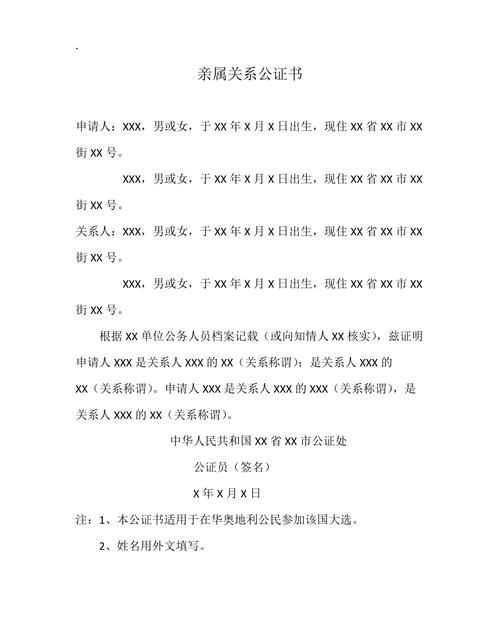 亲属关系公证需提交的证明和材料,证明三代亲属关系的材料从哪里开图4