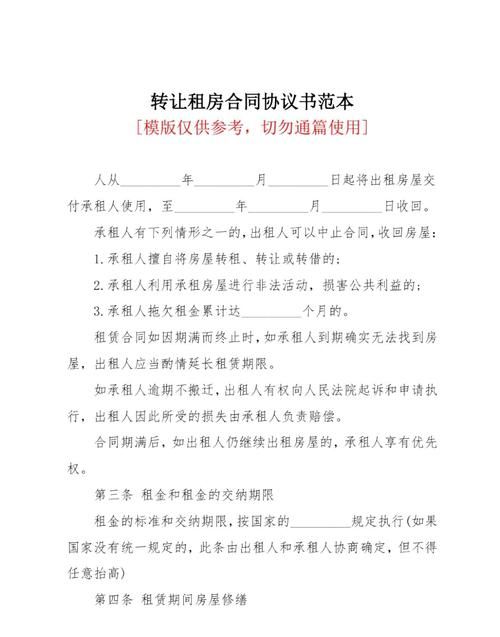 租房合同没到期是否可以解除合同,租房协议和租房合同一样图3