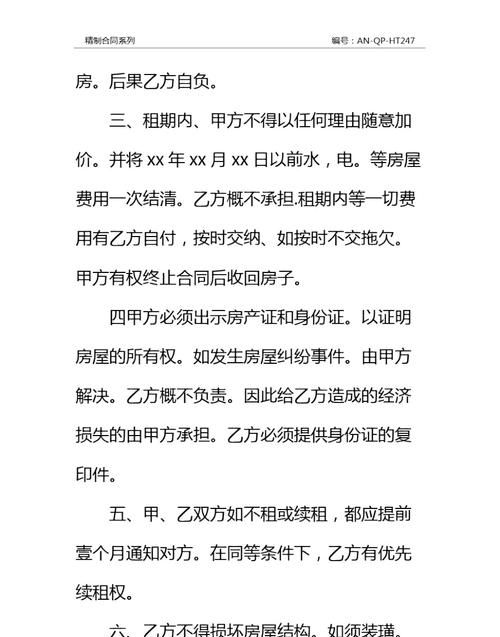 租房合同没到期是否可以解除合同,租房协议和租房合同一样图4