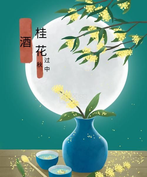 喝桂花酒是在什么节日,桂花酒是什么节日的风俗图2