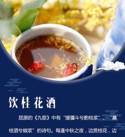 喝桂花酒是在什么节日,桂花酒是什么节日的风俗图3