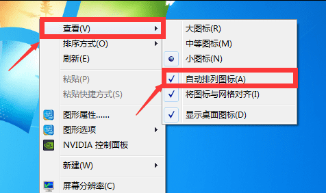 电脑屏幕个应用位置怎么保持不变,如何锁定电脑桌面图标不让乱动图3