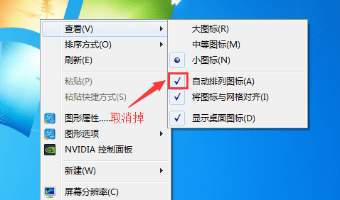 电脑屏幕个应用位置怎么保持不变,如何锁定电脑桌面图标不让乱动图4