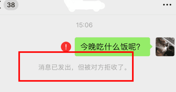 被对方拒收是拉黑了,对方拒收消息是拉黑还是删除好友图5