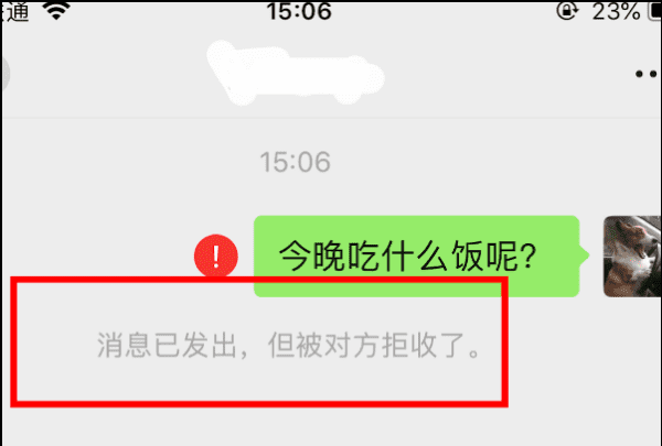 被对方拒收是拉黑了,对方拒收消息是拉黑还是删除好友图6